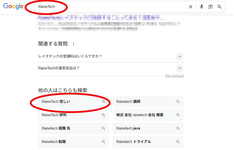レイズテックは怪しい？