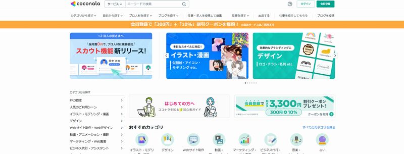 ココナラ