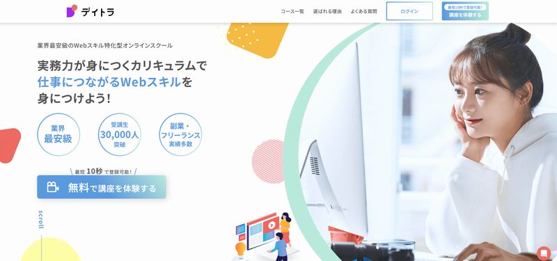 デイトラ