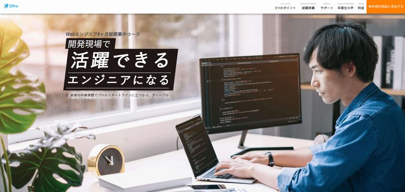 プログラミングスクール「ディープロ（DPro）」とは