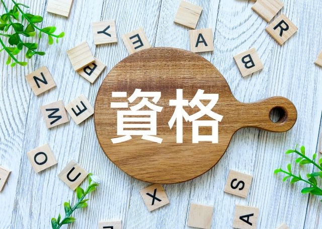 インフラエンジニア向けのおすすめ資格一覧