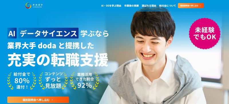キカガクの特徴
