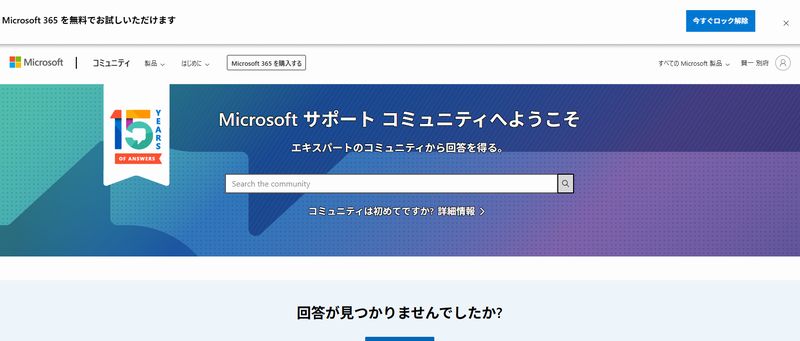 マイクロソフトコミュニティ