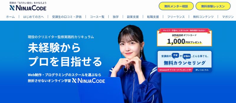 忍者コードの特徴