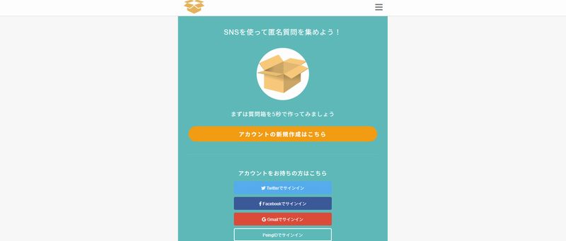 Peing（ペイング）- 質問箱 -