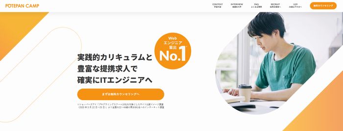 ポテパンキャンプ