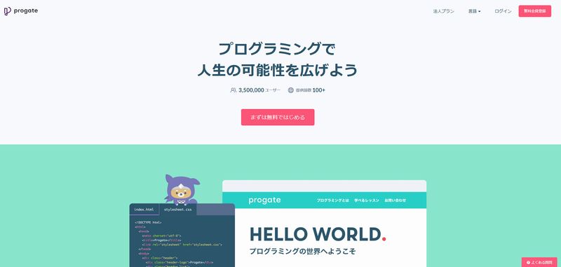 Progate（プロゲート）とは