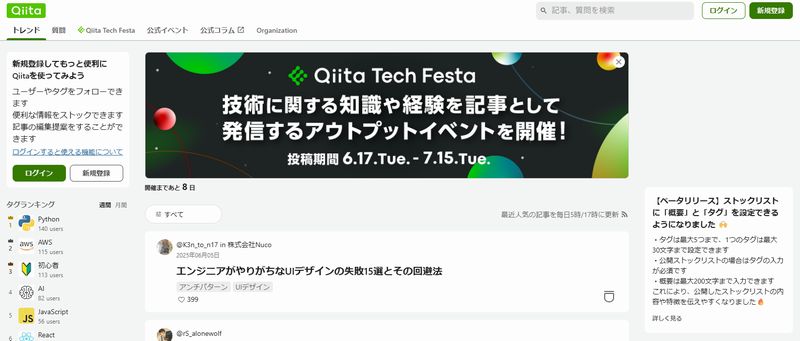 Qiita（キータ）