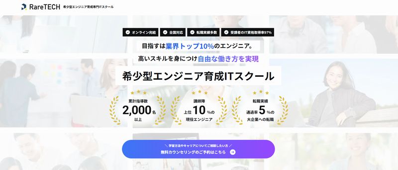 RareTECH（レアテック）
