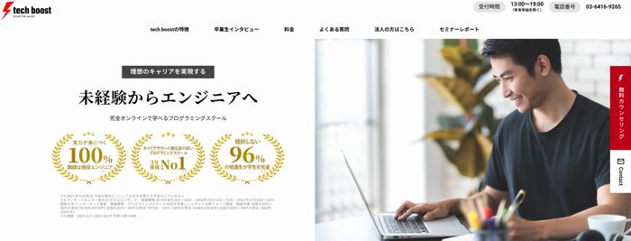 テックブースト