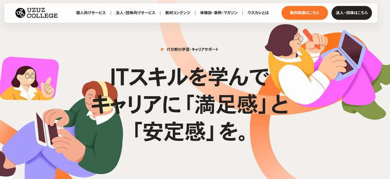 ウズウズカレッジとは