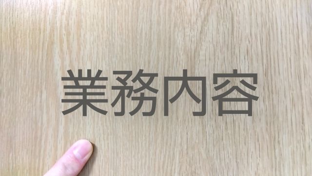 データベースエンジニアの仕事内容