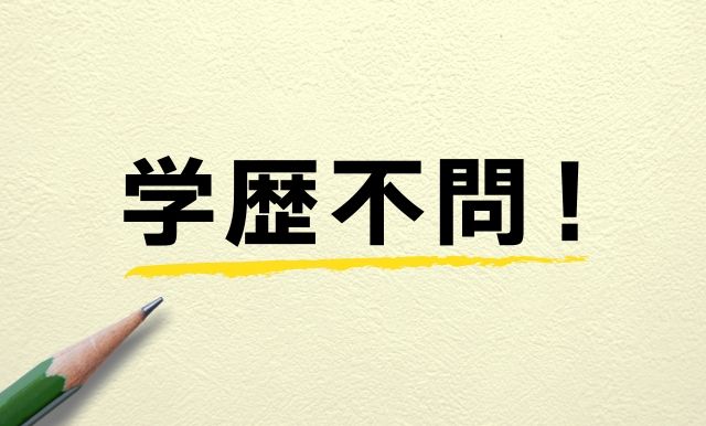 エンジニアに学歴はいらない！学歴不問の理由や就職しやすい企業