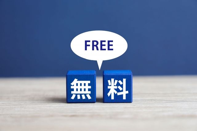 0円スクール（ゼロスク）はなぜ無料で受講できる？
