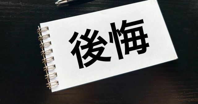 デイトラを受講すると後悔する？卒業生の告白や挫折しない対処法