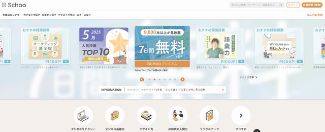 Schoo（スクー）の特徴