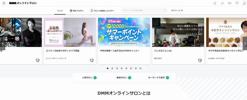 DMMオンラインサロン
