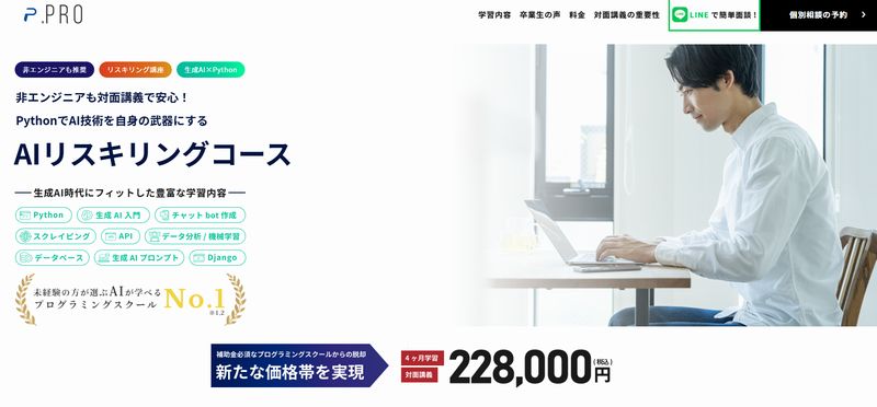 .Pro（ドットプロ）の特徴
