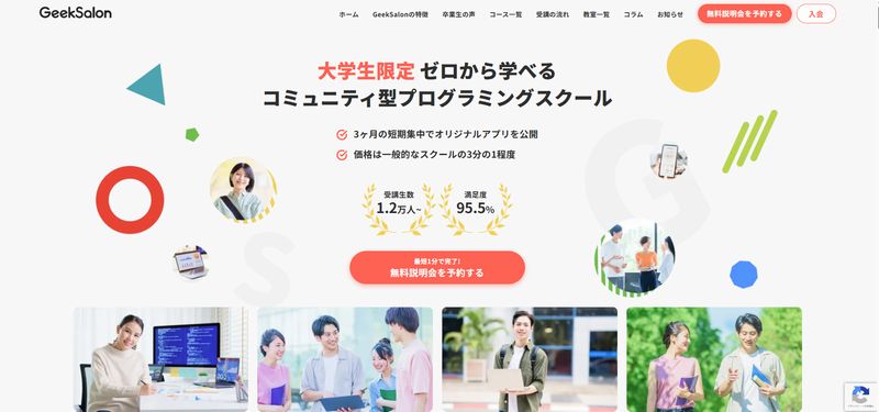 大学生限定スクール「GeekSalon（ギークサロン）」とは