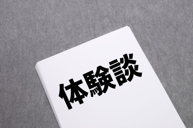 受講生による実際の口コミ・体験談