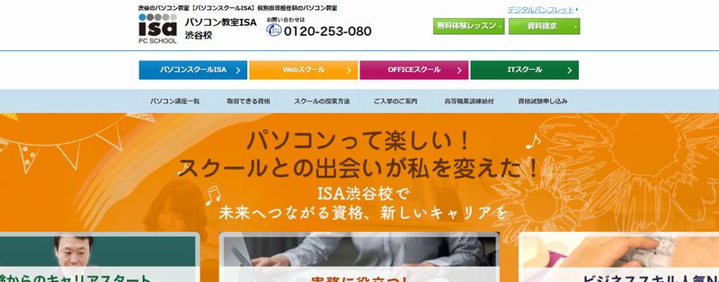 パソコンスクールISA