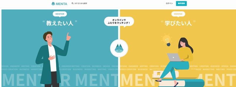 MENTA（メンタ）とは