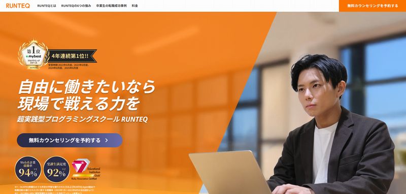 RUNTEQ（ランテック）