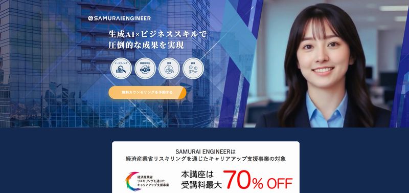 炎上した頃とは比べ物にならないほど変わった今の侍エンジニアの特徴
