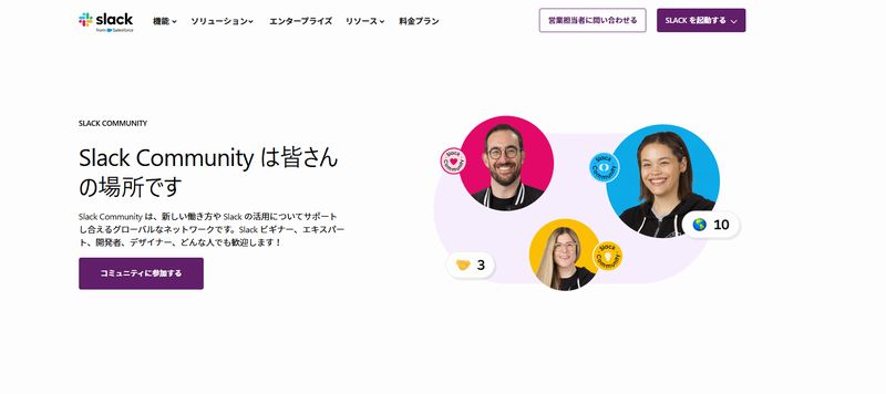 Slackコミュニティ