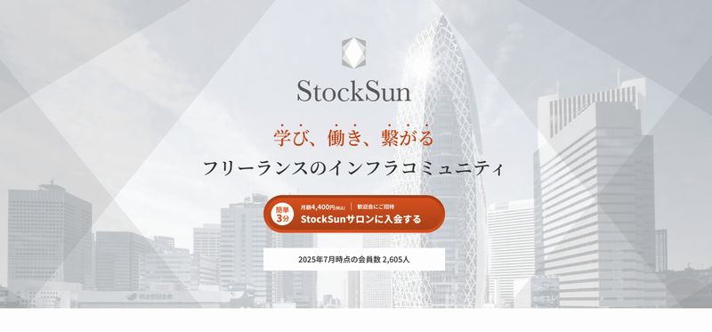 StockSunサロン