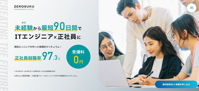 0円スクール（ゼロスク）の特徴