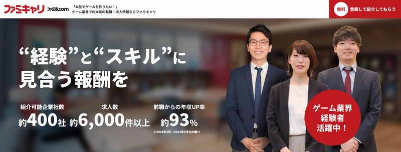 ファミキャリとは