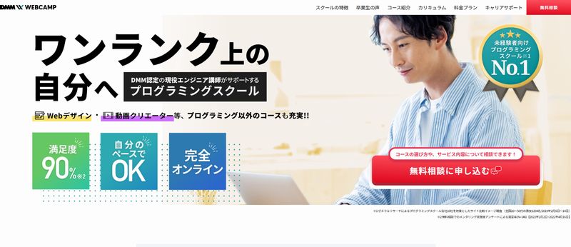 DMM WEBCAMPの基本情報