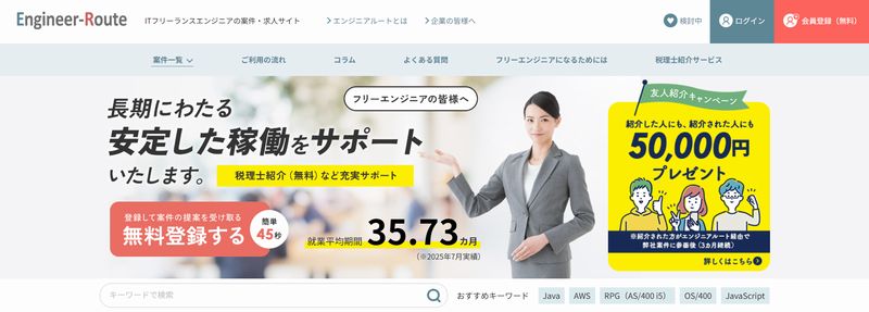 エンジニアルートの特徴