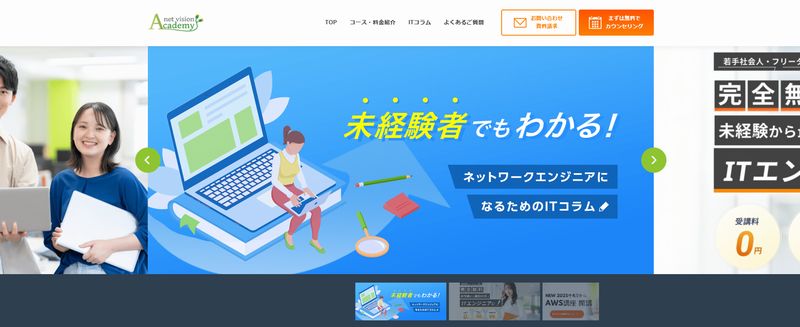 ネットビジョンアカデミー