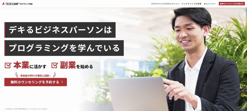 テックキャンプの特徴