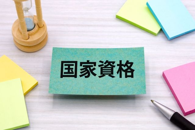 フリーランスエンジニアにおすすめの国家資格