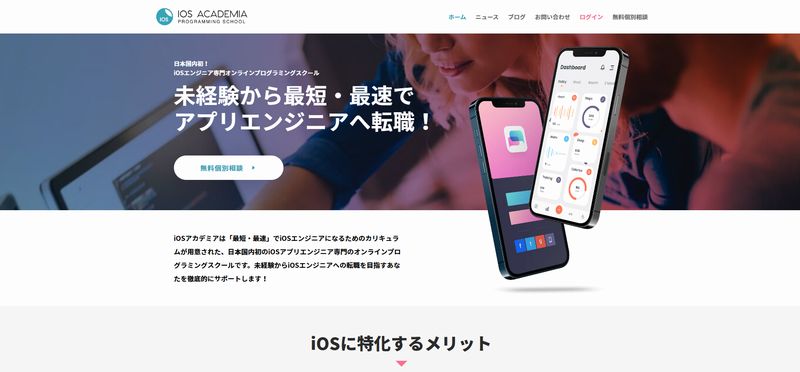 iOSアカデミア