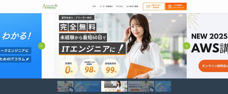 ネットビジョンアカデミーとは