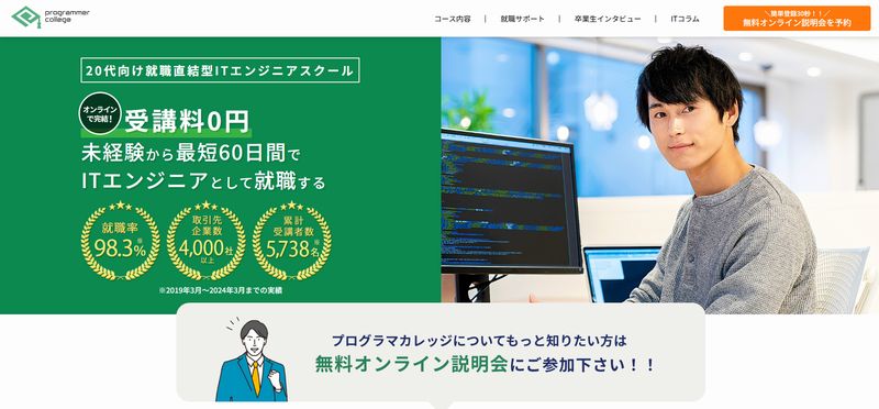プログラマカレッジ