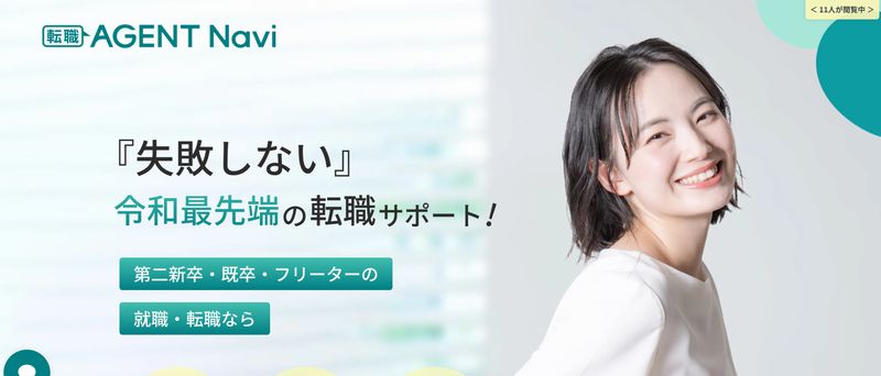 転職エージェントナビとは