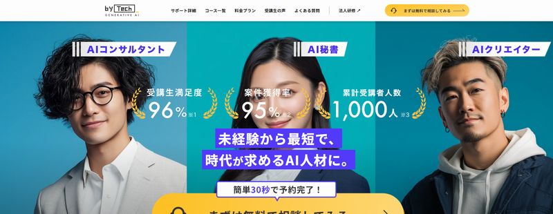 バイテック生成AI