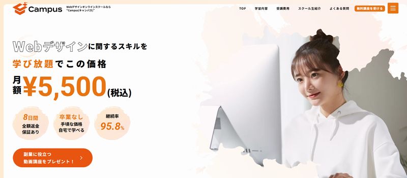 Webデザインオンラインスクール「Campus」