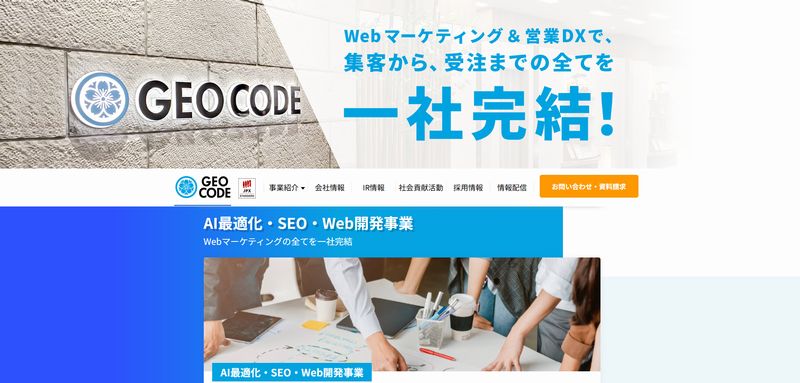 株式会社ジオコード