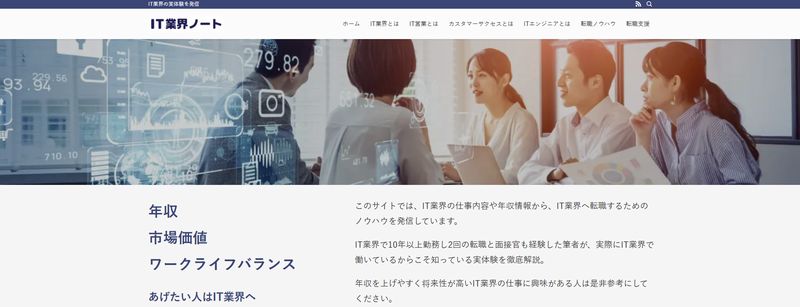 IT業界ノート