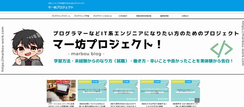 マー坊プロジェクト