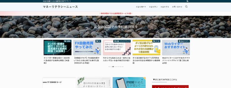 マネーリテラシーニュース