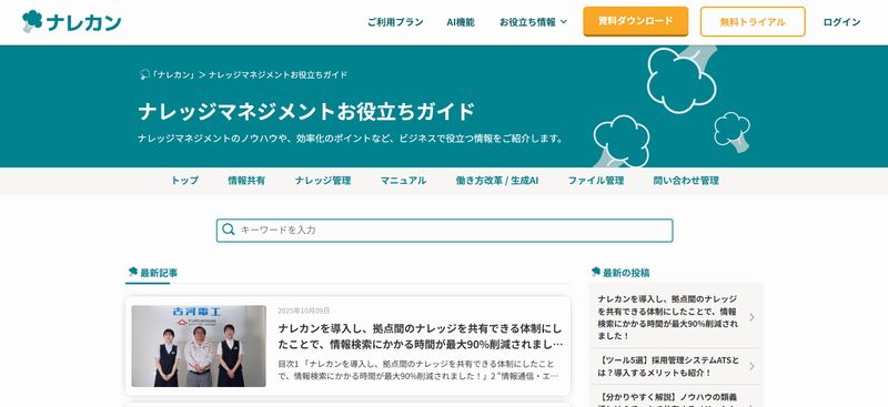 ナレッジマネジメントお役立ちガイド