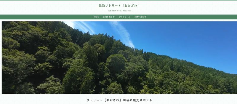 リトリート「おおざわ」