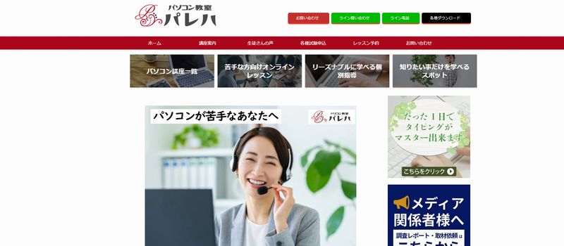 パソコン教室パレハ